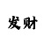 九州的走势看法